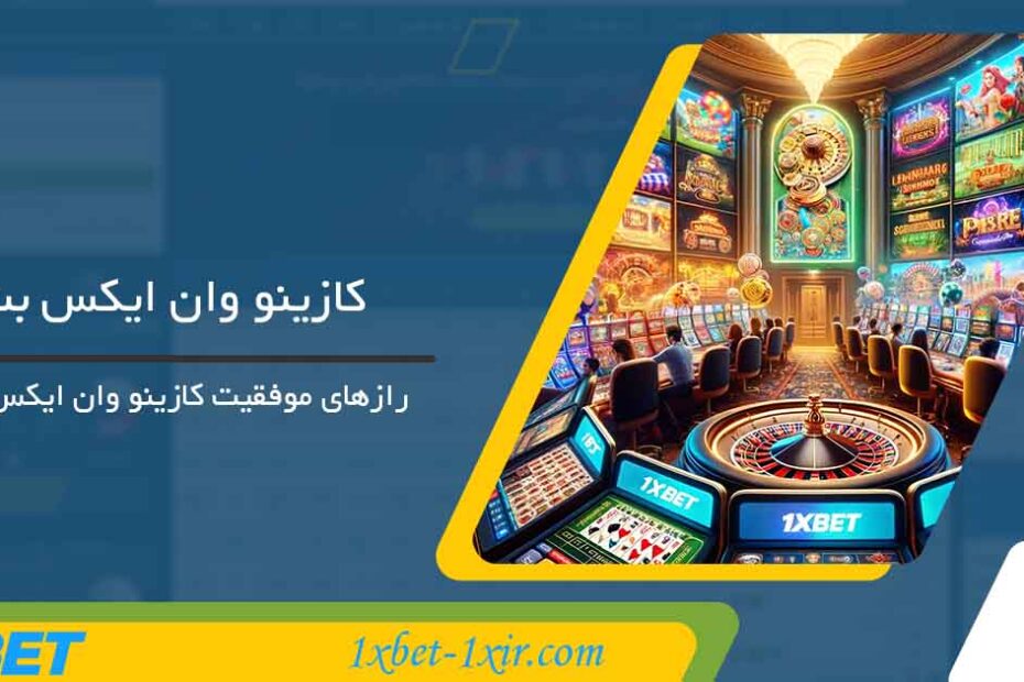 کازینو وان ایکس بت